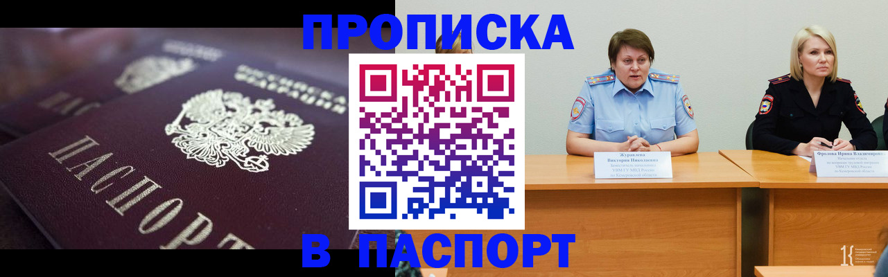 прописка в Петров Вале