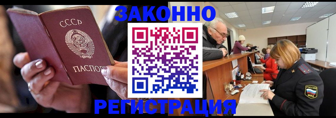 временная регистрация в Петров Вале