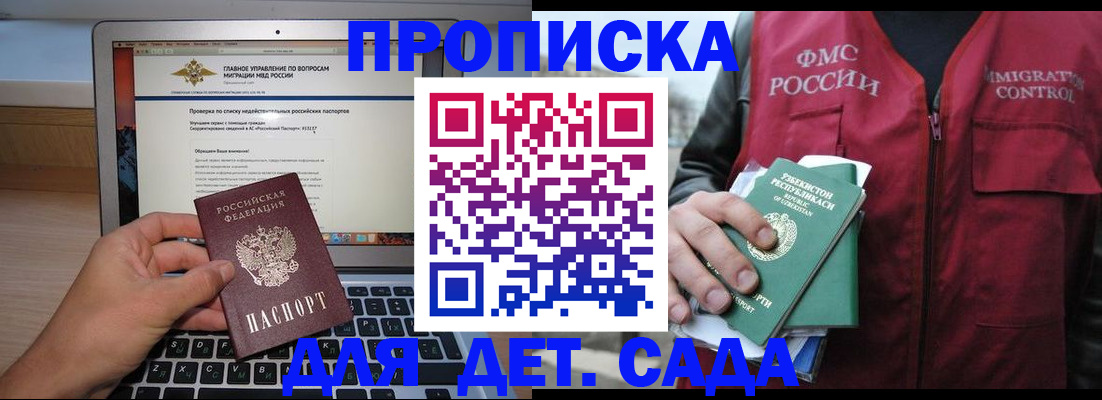 временная регистрация законно в Петров Вале