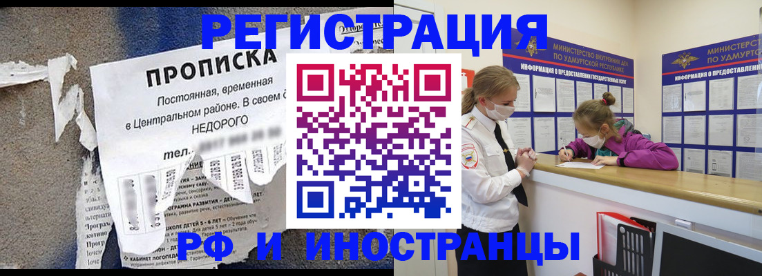 прописка 2025 в Петров Вале