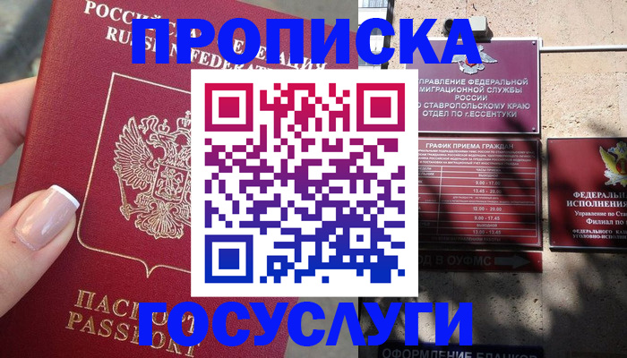 прописка гарантия в Петров Вале
